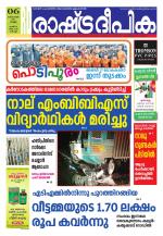 Rashtradeepika Kochi