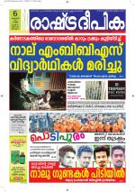 Rashtradeepika Alappuzha