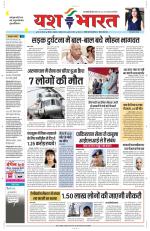 Yashbharat Bhopal+ Daak