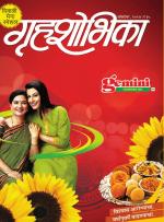 Grihshobha Marathi