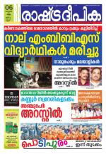 Rashtradeepika Kannur