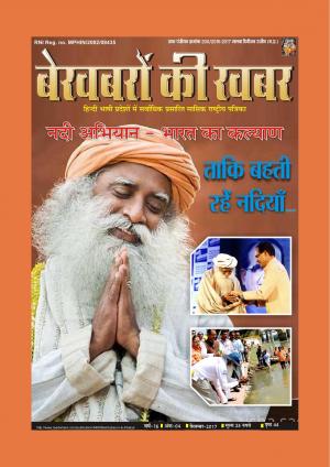 Bekhabaron Ki Khabar September 2017  