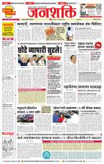 Pune - Mumbai Janshakti