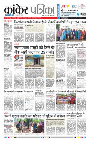 Kanker Patrika