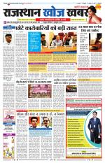 Rajasthan Khoj Khabar - Jaipur