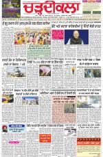 Charhdikala Newspaper (Punjab) 