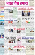 Bharat Desh Hamara (Haryana)