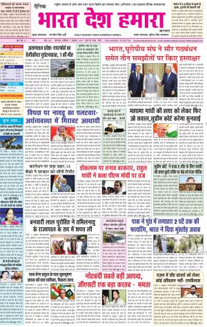 bharatdeshhamara Karnal 7-10-2017