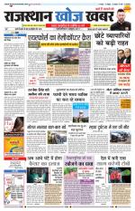 Rajasthan Khoj Khabar - Pali