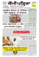 Qaumi Patrika Punjabi