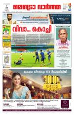 Metrovaartha - Thiruvananthapuram