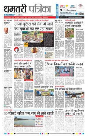 Dhamtari Patrika