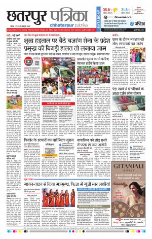 Chhatarpur Patrika