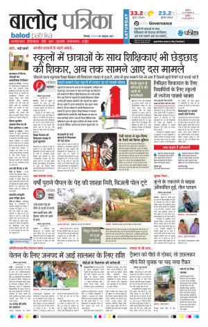 Balod Patrika