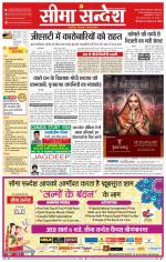 Ganganagar Seema Sandesh 