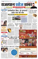 Rajasthan Khoj Khabar - Jodhpur