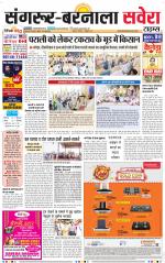 Sangrur / Barnala Savera