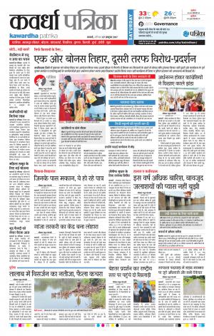Kawrdha patrika