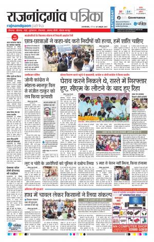  Rajnandgaon Patrika