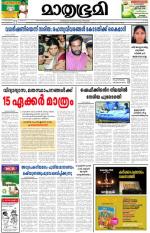 Kottayam (includes Pathanamthitta & Idukki)