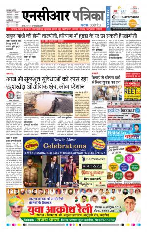 Bhiwadi rajasthan patrika