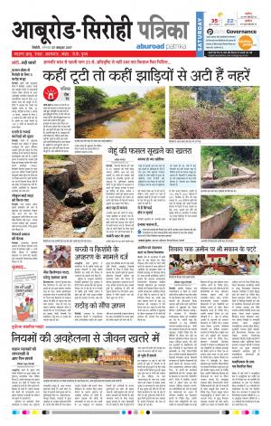 Rajasthan Patrika Abu Road