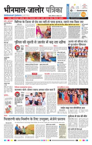 Rajasthan Patrika Bhinmal
