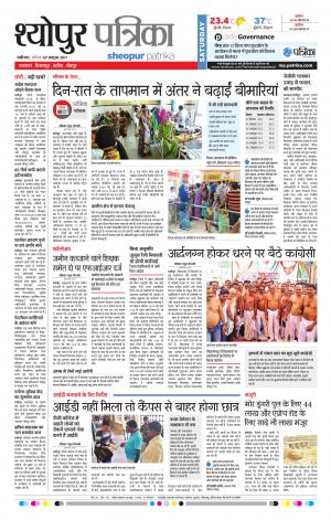 Sheopur Patrika