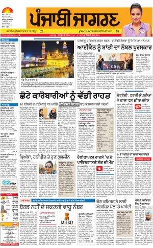 GURDASPUR: Punjabi jagran News : 07th October 2017