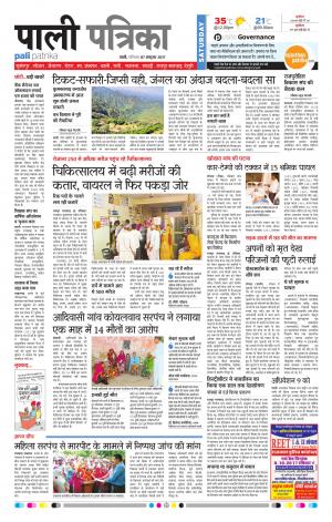 Rajasthan Patrika Pali Rural