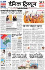 Dainik Tribune (Chandigarh)