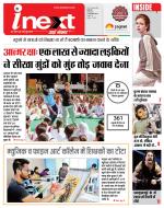Indore Hindi ePaper, Indore Hindi Newspaper - InextLive