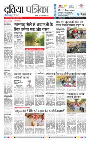 Datia Patrika