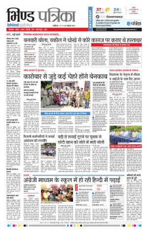 Bhind Patrika
