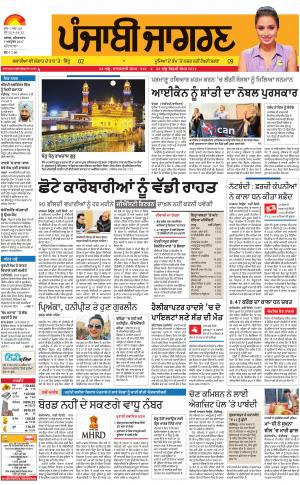 PATIALA: Punjabi jagran News : 07th October 2017