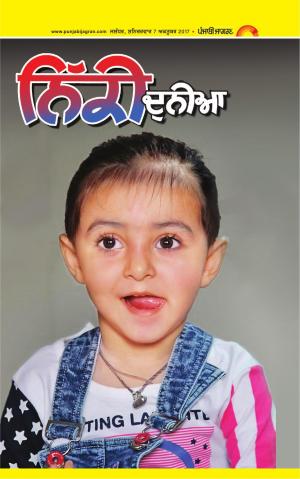 SUPPLEMENT: Punjabi jagran News : 07th October 2017