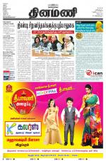 Dinamani - Villupuram