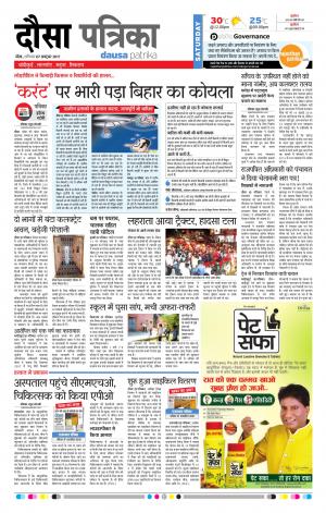 Rajasthan Patrika Dausa