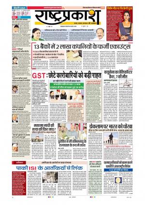 7th Oct Rashtraprakash