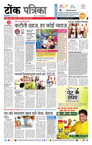 Rajasthan Patrika Tonk