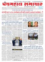 Panchmahal Samachar