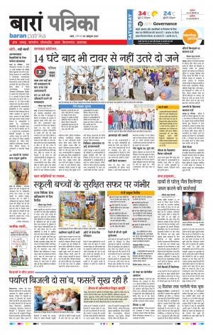 Baran Rajasthan Patrika