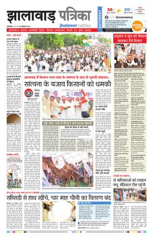 Jhalawar Rajasthan Patrika