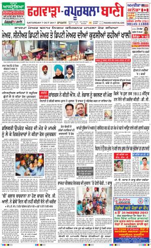  Kapurthala- Phagwara Bani