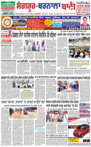  Sangrur - Barnala Bani