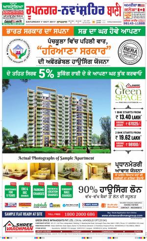  Roopnagar- Shaheed Bhagat Singh Nagar Bani