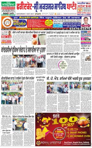  Faridkot - Sri Muktsar Sahib Bani