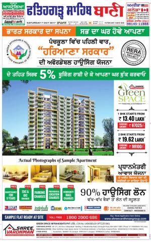  Fatehgarh Sahib Bani