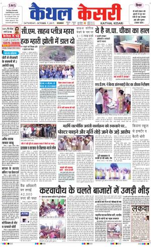  Punjab kesari / Haryana kaithal kesari