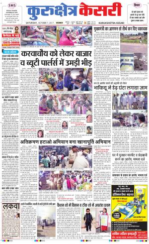  Punjab kesari / Haryana kurukshetra kesari